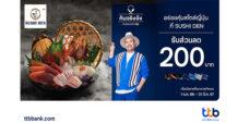 กินจริงจัง กับบัตรเครดิต ttb อร่อยสุดคุ้มสไตล์ญี่ปุ่น รับส่วนลด 200 บาท ที่ SUSHI DEN
