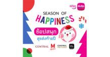 เมืองไทยสไมล์คลับ ส่งมอบความสุข ช้อปสนุกส่งท้ายปี Season of happiness