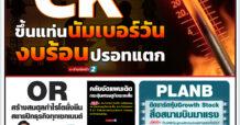 นสพ. “มิติหุ้น” ชี้ชัดทุกการลงทุน ฉบับวันที่ 5 มกราคม 2567