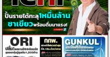 นสพ. “มิติหุ้น” ชี้ชัดทุกการลงทุน ฉบับวันที่ 11 มกราคม 2567
