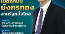 นสพ. “มิติหุ้น” ชี้ชัดทุกการลงทุน ฉบับวันที่ 29  มกราคม 2567