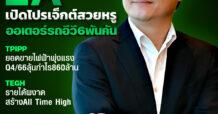 นสพ. “มิติหุ้น” ชี้ชัดทุกการลงทุน ฉบับวันที่ 22 มกราคม 2567