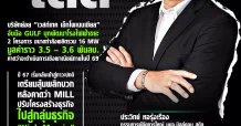 MILL หุ้น Story เด็ด