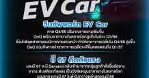 NER รับทรัพย์จีนแห่หนุน EV Car