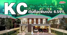 KC “ธีระ” เก็บหุ้นเพิ่ม 1.75% ดันถือเพิ่มเป็น 6.59%