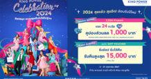 คิง เพาเวอร์ ส่งความสุขฉลองปีใหม่ 2024