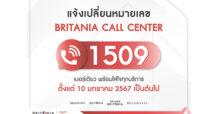 บริทาเนีย แจ้งเปลี่ยนเบอร์ Britania Call Center “1509” เริ่ม 10 ม.ค. นี้ เบอร์เดียว พร้อมใส่ใจทุกบริการ ครอบคลุมทุกบริการก่อน-หลังการขาย