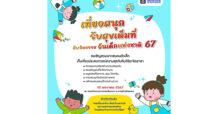 วิริยะประกันภัย ร่วมสนับสนุน กองทัพบก มอบความสุขในวันเด็กแห่งชาติ 2567
