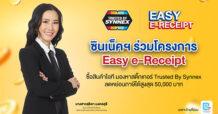SYNEX ยิ้มรับอานิสงส์นโยบาย Easy e-Receipt คาดกระตุ้นการซื้อขายสินค้าไอที ในกลุ่ม Consumer เพิ่มสูงขึ้น