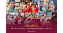 บมจ.แอสเซท ไฟว์ กรุ๊ป (A5) ใจดี ฉลองวันเด็ก 2567 แจกความสุขถึงที่ ด้วยไอศกรีมกว่า 1,000 ถ้วย