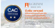 บี.กริม เพาเวอร์ ได้รับการรับรองเป็นองค์กรต่อต้านคอร์รัปชัน จาก CAC ต่อเนื่องเป็นครั้งที่ 3 ตอกย้ำการดำเนินธุรกิจด้วยความโปร่งใส ภายใต้หลักธรรมาภิบาล