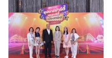บางกอกแลนด์ จัดงานเลี้ยงสังสรรค์ประจำปี