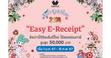 วาโก้ “Easy E-receipt” ช้อปวาโก้ต้อนรับปีใหม่ ได้ลดหย่อนภาษี สูงสุด 50,000 บาท เริ่ม 1 ม.ค. – 15 ก.พ. 67