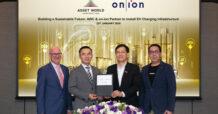 AWC จับมือกลุ่ม PTT เปิดสถานีชาร์จรถยนต์ไฟฟ้าแบรนด์ on-ion  ในโครงการเครือ AWC ครอบคลุมเมืองท่องเที่ยวสำคัญทั่วไทย  เชื่อมต่อประสบการณ์การเดินทางพลังงานสะอาดและการท่องเที่ยวรักษ์โลก