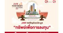 JMT ดัน JAM บุกภาคเหนือ จัดประมูลทรัพย์ NPA มูลค่ารวมกว่า 80 ล้านบาท