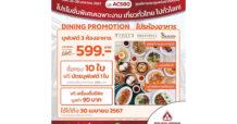 ASIA ออกบูธ “เที่ยวทั่วไทย ไปทั่วโลก” 25-28 ม.ค.นี้