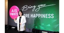 AIS เปิดศักราชความสุขครั้งใหม่ บน AIS Points Platform รวมทุกไลฟ์สไตล์จากพาร์ทเนอร์ทุกวงการ เตรียมอัดแน่นโปรแกรมความพิเศษทั้ง “รับ แลก ลุ้น” สุดฉ่ำตลอดทั้งปี