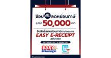 “แม็คยีนส์” ร่วม “Easy E-Receipt 2024” ชวนช้อป ลดหย่อนภาษีสูงสุด 50,000 บาท ทุกสาขาทั่วไทย!