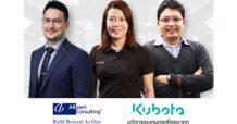 เจ๋ง! “สยามคูโบต้า” เจ้าแรกในเอเชียตะวันออกเฉียงใต้  ในการปรับเปลี่ยนระบบ DMS ให้ใช้ระบบบนคลาวด์ร่วมกับ Proaxia VSS และ S/4 Hana
