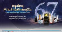 KTB ทุบสถิติ คว้า 67 รางวัล ตอกย้ำความสำเร็จธนาคารยั่งยืน