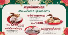 BTG ตอกย้ำการเป็นผู้นำตลาดอาหารซุปเปอร์พรีเมี่ยม  จัดชุดไหว้ “S-Pure ตรุษจีนมหาเฮง” เสริมสิริมงคลปีมังกรทอง 2567
