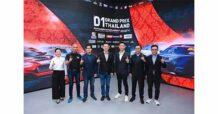 ผนึกพันธมิตร “D1 Grand Prix Thailand 2024 Rd.1&2”