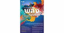 ปตท. ชวนส่งผลงานการประกวด PTT Art Awards ครั้งที่ 39 ร่วมเป็นพลังที่ส่งต่อ เพื่อสร้างสรรค์สังคมไทย