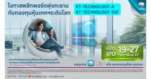 กรุงไทย เสนอขายกองทุนเปิดเคแทม World Technology พลิกโอกาสรับผลตอบแทนในหุ้นเทคโนโลยีระดับโลก เปิดไอพีโอ 19-27 ก.พ.นี้