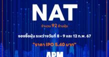NAT ผนึกกำลัง 5 ส. พร้อมเปิดจองซื้อหุ้น 8, 9 และ 12 ก.พ. นี้
