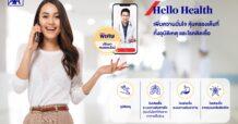แอกซ่าประกันภัย มอบทางเลือกสุขภาพลดเสี่ยงในอนาคต ด้วยประกันสุขภาพ “ฮัลโหล เฮลธ์”