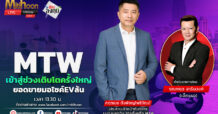 “ชี้ชัดลงทุน” วันที่ 05/02/67