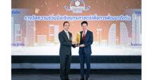 ไปรษณีย์ไทยคว้ารางวัลรัฐวิสาหกิจดีเด่น 2566 ด้านความร่วมมือเชิงยุทธศาสตร์เพื่อการพัฒนาดีเด่น