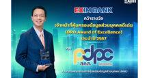 EXIM BANK คว้ารางวัล DPO Award of Excellence ประจำปี 2567