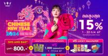 คิง เพาเวอร์ ออนไลน์ มอบความมั่งคั่ง ยิ่งช้อป ยิ่งโชคดี ต้อนรับปีมังกร