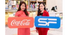 เอส เอฟ ท้าคนดวงดีลุ้นโชครับตรุษจีน กับกิจกรรม  “SF x Coke เปิดความซ่า ท้าคนดวงเฮง ปี 2” แจกไม่อั้นทั่วประเทศ!!!