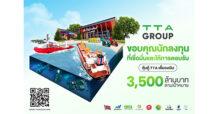 TTA ประสบความสำเร็จในการเสนอขายหุ้นกู้ ปิดการขายตามเป้า ตอกย้ำความแข็งแกร่งของบริษัท