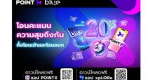 PointX จับมือ blueplus+ ส่งแคมเปญต้อนรับปีมังกรทอง เพียงโอนคะแนนความสุขถึงกัน ระหว่างสมาชิก blueplus+ และ PointX รับพอยท์เพิ่ม 20%