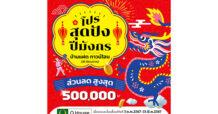 “ควอลิตี้เฮ้าส์” จัดแคมเปญ “โปรสุดปังปีมังกร” มอบส่วนลดสูงสุด 500,000 บ.* กับบ้านแฝด ทาวน์โฮม 18 โครงการ บนทำเลกรุงเทพฯ ปริมณฑล และต่างจังหวัด