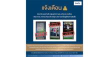 “แจ้งเตือน มิจฉาชีพแอบอ้าง DAOL (THAILAND) สร้างบัญชี Line หลอกเป็นผู้ให้บริการสินเชื่อ”