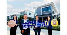 ศุภาลัย จับมือ กรุงศรี ปล่อยแคมเปญแรง… ตั้งแต่ต้นปี ซื้อบ้านและคอนโดฯ ให้ดอกเบี้ย 0% นาน 12 เดือน*