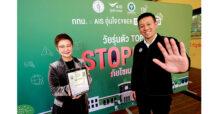 AIS บุกโรงเรียน กทม. จัดกิจกรรม “วัยรุ่นตัว TOP STOP ภัยไซเบอร์” เดินหน้าสู่การเป็น โรงเรียนอุ่นใจไซเบอร์ 100% ผ่าน “หลักสูตรอุ่นใจไซเบอร์”