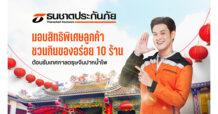 ธนชาตประกันภัย จับมือ 10 ร้านอาหารดังนครสวรรค์ สนับสนุนการท่องเที่ยว  มอบสิทธิพิเศษให้ลูกค้า ต้อนรับเทศกาลตรุษจีนปากน้ำโพ