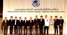 สมาคมประกันชีวิตไทยจัดการประชุมวิชาการประจำปี เวชศาสตร์ประกันชีวิตไทย ครั้งที่ 19