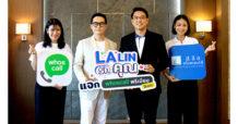 LALIN จับมือ Whoscall แจกโค้ดพรีเมียมฟรี 20,000 โค้ด เตือนภัยแก๊งมิจฉาชีพ
