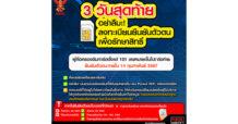 นับถอยหลัง 14 ก.พ. วันสุดท้ายยืนยันตัวผู้ถือครองซิม 101 เบอร์ขึ้นไป “สำนักงาน กสทช.” ขอให้รีบยืนยันตัวตนก่อนโดนระงับ