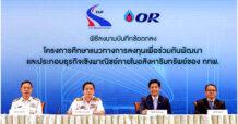 OR จับมือ กทพ. ร่วมศึกษาแนวทางการลงทุนเพื่อร่วมกันพัฒนาและประกอบธุรกิจเชิงพาณิชย์ภายในอสังหาริมทรัพย์ของการทางพิเศษ