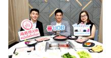 ยูโอบี ผนึก Haidilao จัดแคมเปญพิเศษ “UOB มื้อนี้ใช่เลย” มอบส่วนลดและเครดิตเงินคืนสูงสุด 30% สำหรับผู้ถือบัตรยูโอบีเท่านั้น