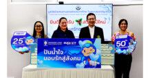 บางกอกแลนด์ เดินหน้าโครงการ “ปันน้ำใจ มอบรักสู่สังคมปี2