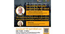 ตลาดหลักทรัพย์ฯ ชวนฟังสัมมนา “SET Sustainability Forum 1/2024: Grounding Greater Governance for Good” 15 ก.พ.นี้