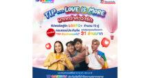 TIP Rainbow โดยทิพยประกันภัย ฉลองวันวาเลนไทน์ มอบกรมธรรม์ประกันภัย “TIP ด้วยรักตลอดไป” ให้กับคู่ รัก LGBTQ+